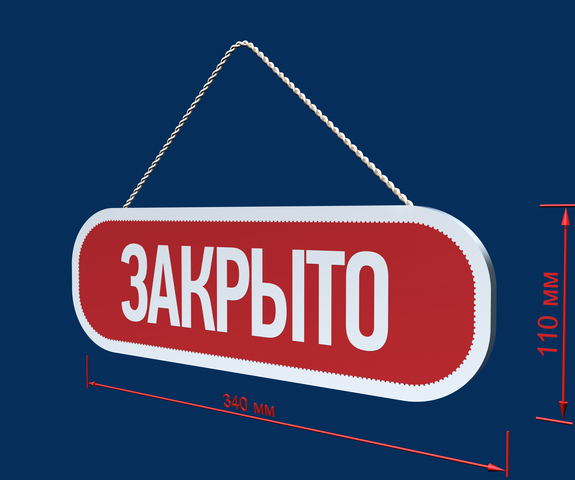 Удобно открыто. Табличка closed. Табличка открыто вектор. Закрыто шаблон. Закрыто табличка без фона.